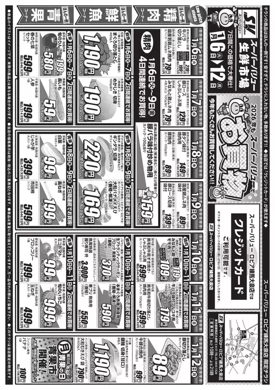 スーパーバリューのカタログ | 魅力的なオファーを発見する | 2026-01-06T00:00:00.000Z - 2026-01-12T00:00:00.000Z