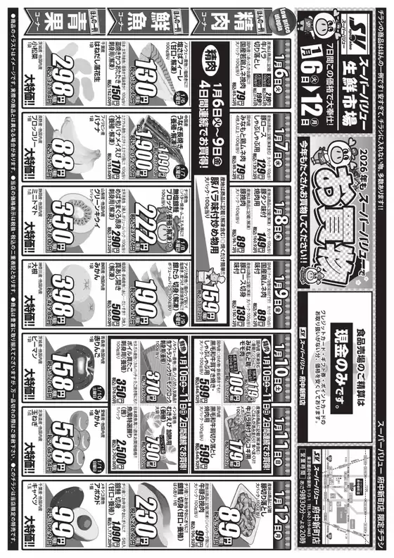 スーパーバリューのカタログ | あなたのための特別オファー | 2026-01-06T00:00:00.000Z - 2026-01-12T00:00:00.000Z