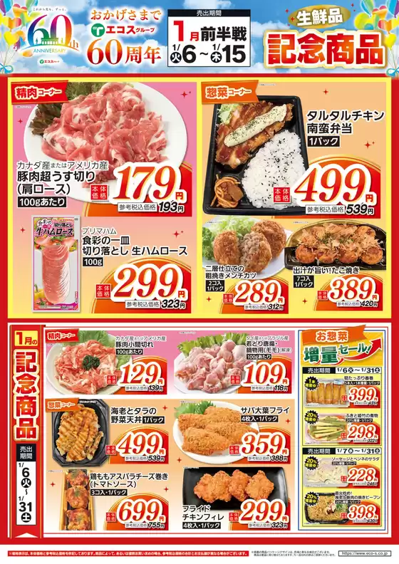 東京都でのたいらやのカタログ | 掘り出し物ハンターのための素晴らしいオファー | 2026-01-06T00:00:00.000Z - 2026-01-31T00:00:00.000Z