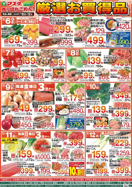 東京都でのたいらやのカタログ | すべての人のための魅力的な特別オファー | 2026-01-06T00:00:00.000Z - 2026-01-12T00:00:00.000Z