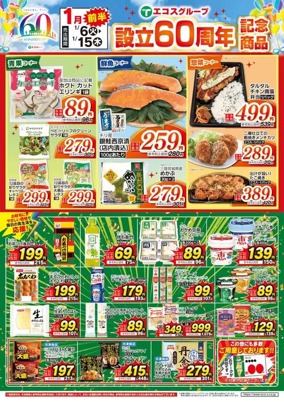 東京都でのたいらやのカタログ | 私たちのお客様のための排他的な取引 | 2026-01-06T00:00:00.000Z - 2026-01-15T00:00:00.000Z