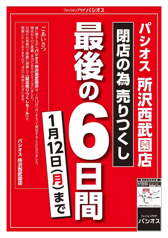 札幌市でのパシオスのカタログ | トップディールと割引 | 2026-01-07T00:00:00.000Z - 2026-01-12T00:00:00.000Z