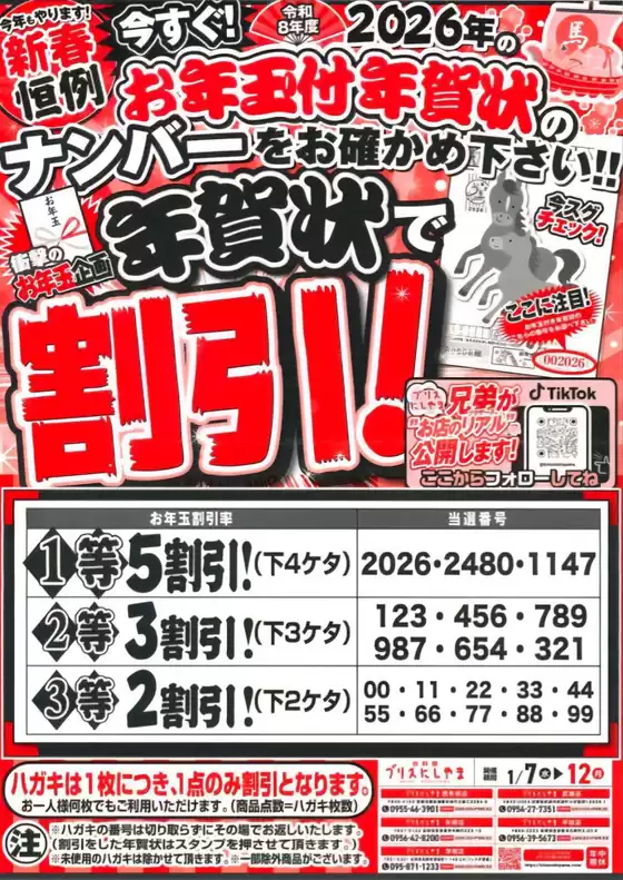 札幌市でのブリスにしやまのカタログ | ブリスにしやま 最新チラシ | 2026-01-07T00:00:00.000Z - 2026-01-12T00:00:00.000Z