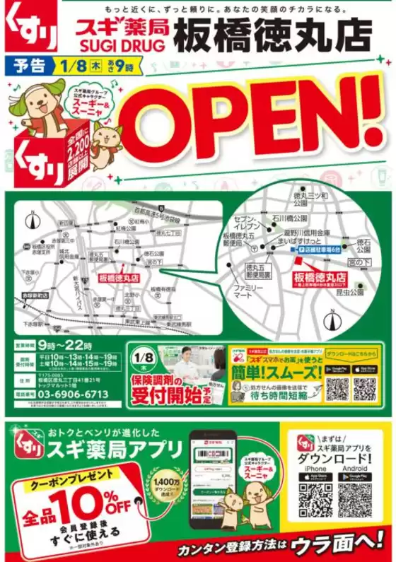 東海市でのスギ薬局のカタログ | 倹約家のためのトップオファー | 2026-01-05T00:00:00.000Z - 2026-01-11T00:00:00.000Z