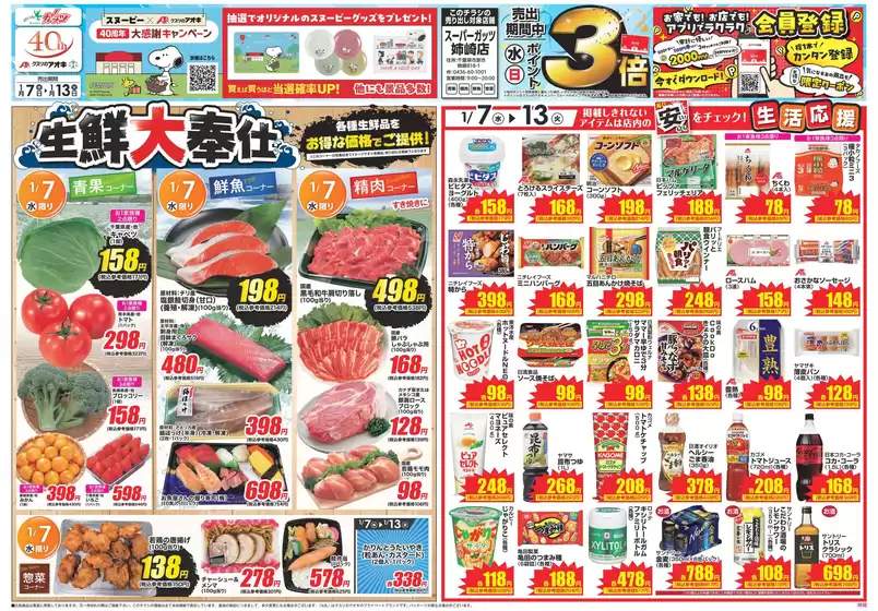 名古屋市でのクスリのアオキのカタログ | 魅力的なオファーを発見する | 2026-01-07T00:00:00.000Z - 2026-01-13T00:00:00.000Z