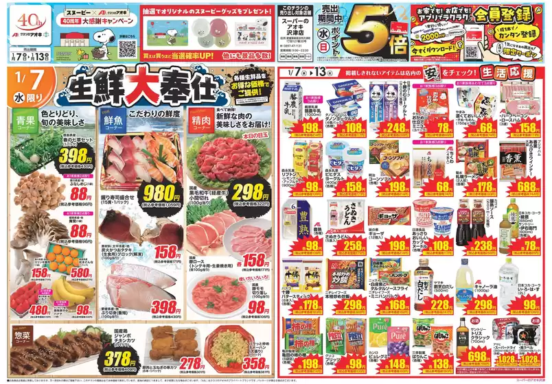 名古屋市でのクスリのアオキのカタログ | 現在の特別プロモーション | 2026-01-07T00:00:00.000Z - 2026-01-13T00:00:00.000Z