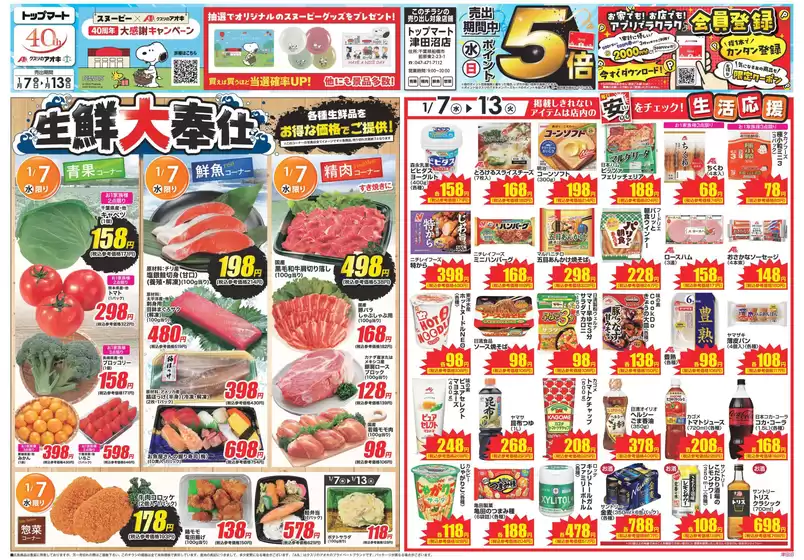 名古屋市でのクスリのアオキのカタログ | 今すぐ私たちの取引で節約 | 2026-01-07T00:00:00.000Z - 2026-01-13T00:00:00.000Z