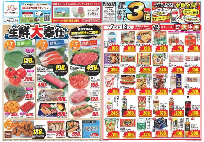 名古屋市でのクスリのアオキのカタログ | 排他的な取引と掘り出し物 | 2026-01-07T00:00:00.000Z - 2026-01-13T00:00:00.000Z