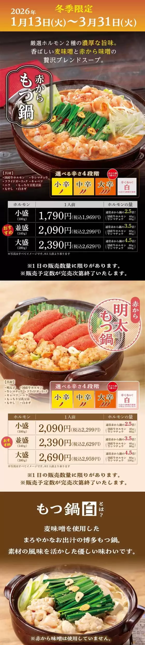 赤からのカタログ | 倹約家のためのトップオファー | 2026-01-13T00:00:00.000Z - 2026-03-31T00:00:00.000Z