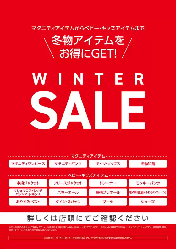 赤ちゃん本舗のカタログ | 選ばれた製品の素晴らしい割引 | 2026-01-07T00:00:00.000Z - 2026-01-21T00:00:00.000Z