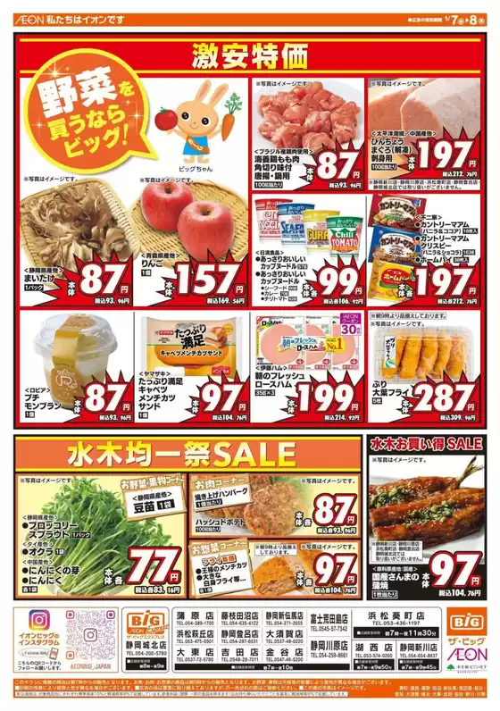 横浜市でのザ・ビッグのカタログ | すべてのお客様のための素晴らしいオファー | 2026-01-07T00:00:00.000Z - 2026-01-08T00:00:00.000Z