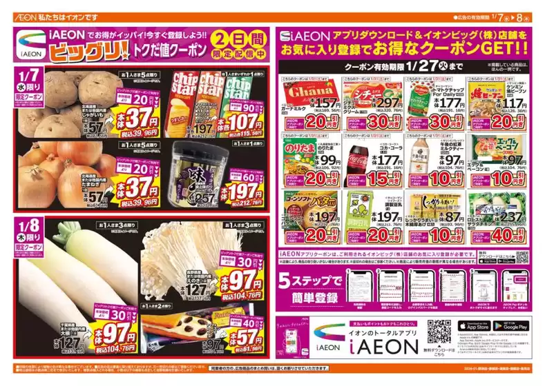 横浜市でのザ・ビッグのカタログ | 選ばれた製品の素晴らしい割引 | 2026-01-07T00:00:00.000Z - 2026-01-08T00:00:00.000Z