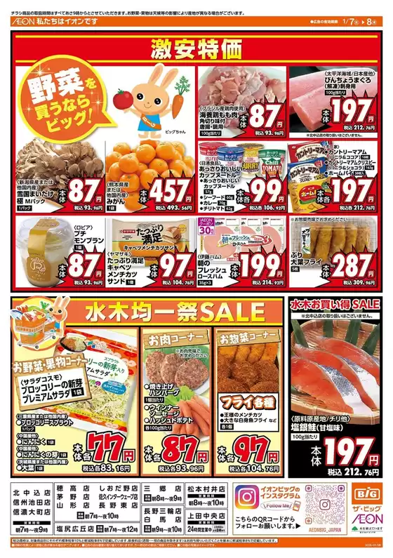 横浜市でのザ・ビッグのカタログ | 今すぐ私たちの取引で節約 | 2026-01-07T00:00:00.000Z - 2026-01-08T00:00:00.000Z