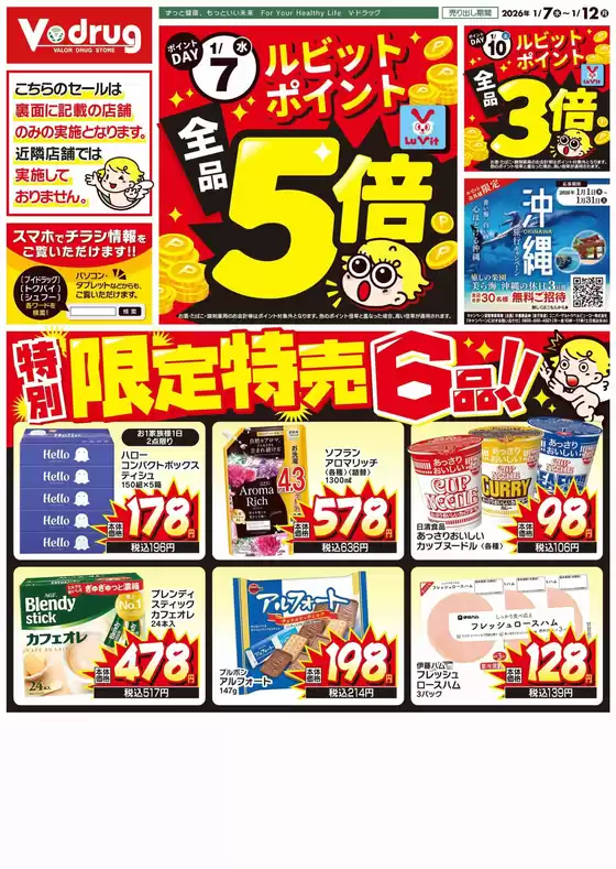 東海市でのVドラッグのカタログ | 私たちの最高の掘り出し物 | 2026-01-07T00:00:00.000Z - 2026-01-12T00:00:00.000Z