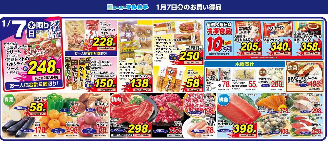 新潟市でのマルハチのカタログ | 2026年01月07日 | 2026-01-06T00:00:00.000Z - 2026-01-07T00:00:00.000Z