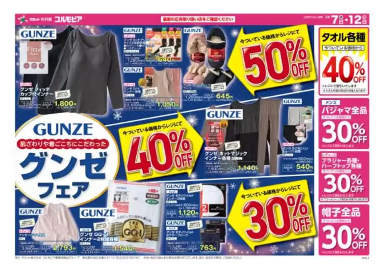 新潟市でのサミットのカタログ | 1月7日(水)-1月12日(月)号 | 2026-01-06T00:00:00.000Z - 2026-01-12T00:00:00.000Z