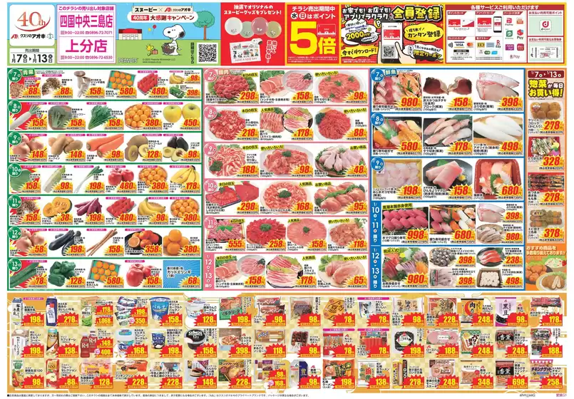 東海市でのクスリのアオキのカタログ | すべてのお客様のためのトップディール | 2026-01-07T00:00:00.000Z - 2026-01-13T00:00:00.000Z