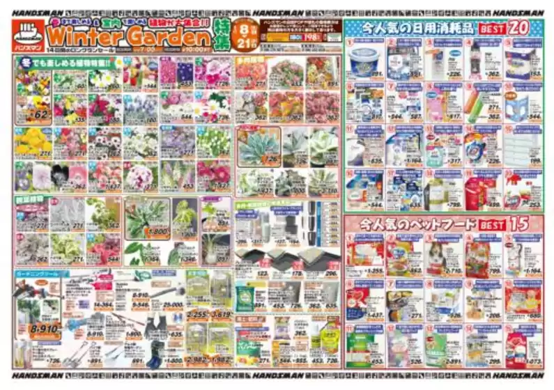 雲南市でのハンズマンのカタログ | 排他的な掘り出し物 | 2026-01-07T00:00:00.000Z - 2026-01-16T00:00:00.000Z