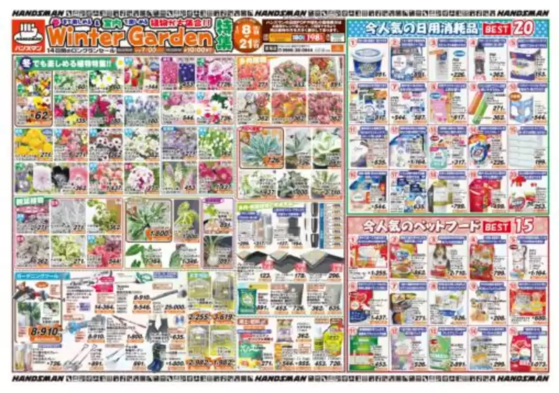 雲南市でのハンズマンのカタログ | すべてのお客様のための素晴らしいオファー | 2026-01-07T00:00:00.000Z - 2026-01-16T00:00:00.000Z