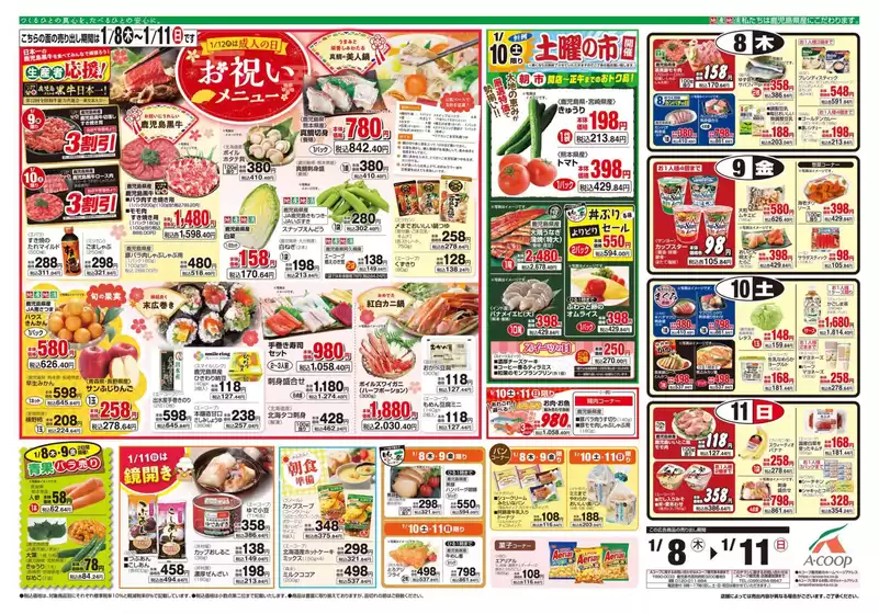 北九州市でのAコープ 鹿児島のカタログ | 選ばれた製品の素晴らしい割引 | 2026-01-08T00:00:00.000Z - 2026-01-11T00:00:00.000Z