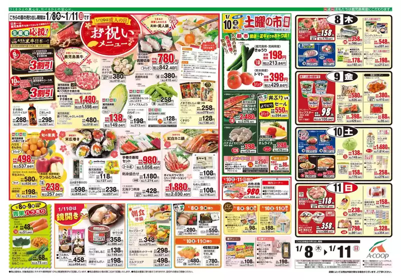 北九州市でのAコープ 鹿児島のカタログ | Aコープ 鹿児島 チラシ | 2026-01-08T00:00:00.000Z - 2026-01-11T00:00:00.000Z