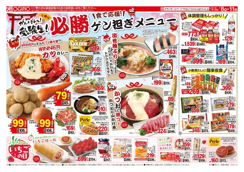 北九州市でのオギノのカタログ | 排他的な掘り出し物 | 2026-01-07T00:00:00.000Z - 2026-01-11T00:00:00.000Z
