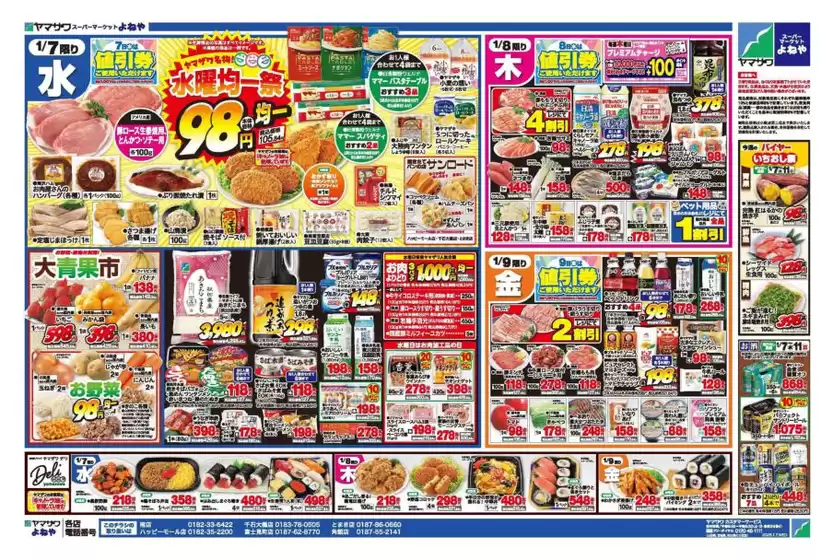 北九州市でのヤマザワのカタログ | 現在の特別プロモーション | 2026-01-07T00:00:00.000Z - 2026-01-09T00:00:00.000Z