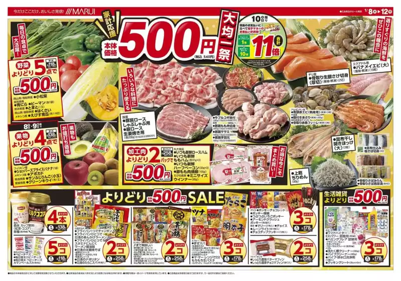 北九州市でのマルイのカタログ | 選ばれた製品の素晴らしい割引 | 2026-01-08T00:00:00.000Z - 2026-01-12T00:00:00.000Z