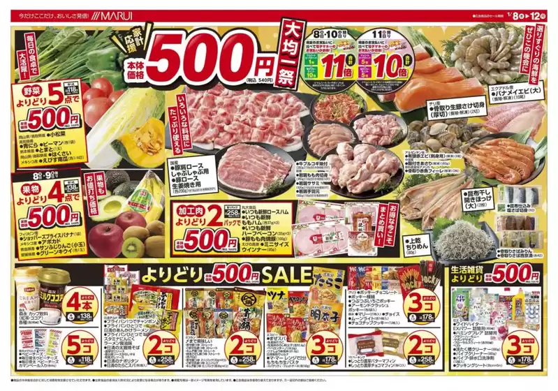 北九州市でのマルイのカタログ | マルイ チラシ | 2026-01-08T00:00:00.000Z - 2026-01-12T00:00:00.000Z