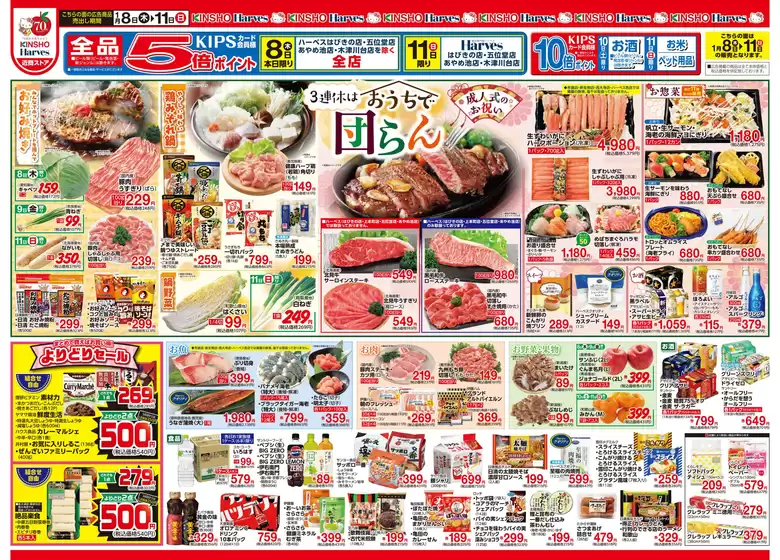 船橋市でのハーベスのカタログ | 1/8号　3連休はおうちで団らん | 2026-01-07T00:00:00.000Z - 2026-01-14T00:00:00.000Z