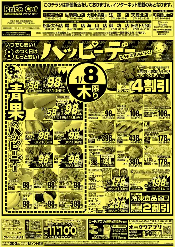 船橋市でのプライスカットのカタログ | すべてのお客様のためのトップディール | 2026-01-07T00:00:00.000Z - 2026-01-08T00:00:00.000Z