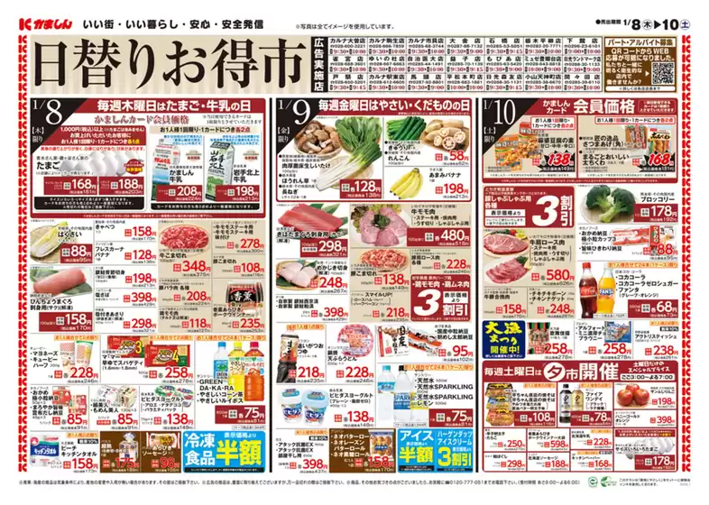 船橋市でのかましんのカタログ | かましん 最新チラシ | 2026-01-08T00:00:00.000Z - 2026-01-10T00:00:00.000Z