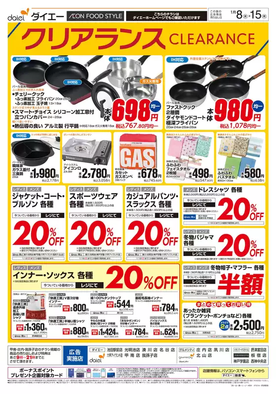 船橋市でのグルメシティのカタログ | 現在の取引とオファー | 2026-01-08T00:00:00.000Z - 2026-01-15T00:00:00.000Z