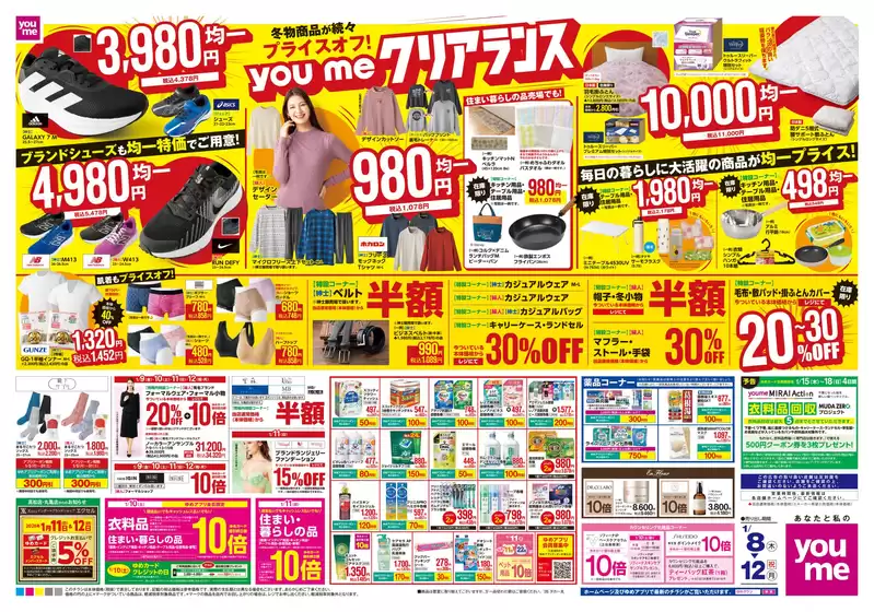 鹿児島市でのゆめタウンのカタログ | 割引とプロモーション | 2026-01-07T00:00:00.000Z - 2026-01-12T00:00:00.000Z