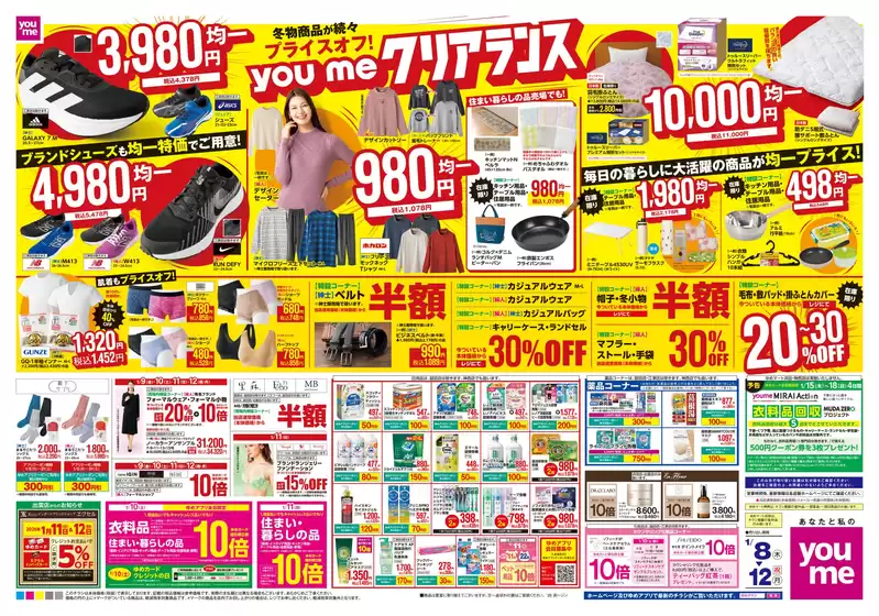 鹿児島市でのゆめタウンのカタログ | 掘り出し物ハンターのための素晴らしいオファー | 2026-01-07T00:00:00.000Z - 2026-01-12T00:00:00.000Z