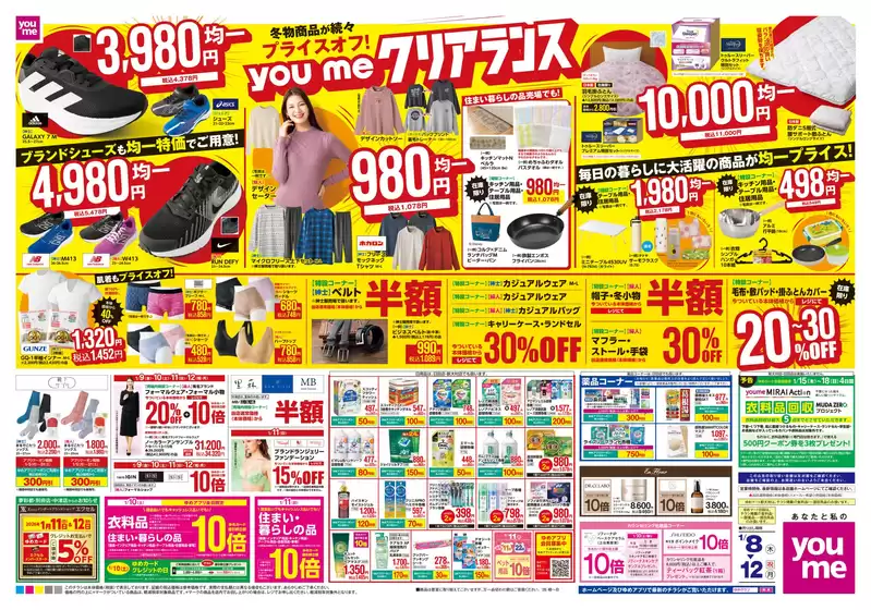 鹿児島市でのゆめタウンのカタログ | 排他的な掘り出し物 | 2026-01-07T00:00:00.000Z - 2026-01-12T00:00:00.000Z