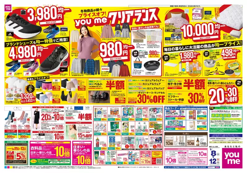 鹿児島市でのゆめタウンのカタログ | 今すぐ私たちの取引で節約 | 2026-01-07T00:00:00.000Z - 2026-01-12T00:00:00.000Z