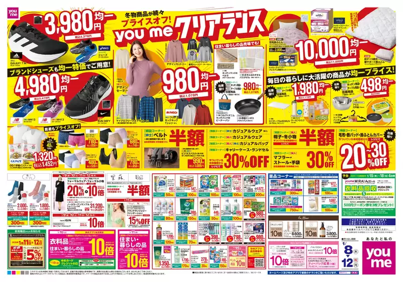 西宮市でのゆめタウンのカタログ | 発見するための新しいオファー | 2026-01-07T00:00:00.000Z - 2026-01-12T00:00:00.000Z