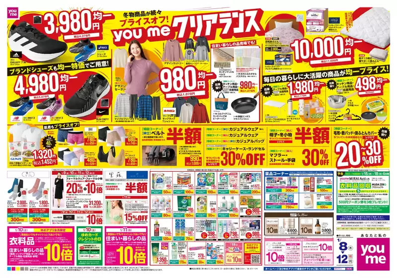 鹿児島市でのゆめタウンのカタログ | あなたのための私たちの最高の取引 | 2026-01-07T00:00:00.000Z - 2026-01-12T00:00:00.000Z