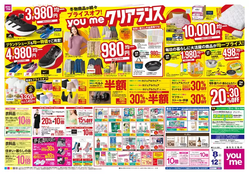 鹿児島市でのゆめタウンのカタログ | 選ばれた製品の素晴らしい割引 | 2026-01-07T00:00:00.000Z - 2026-01-12T00:00:00.000Z