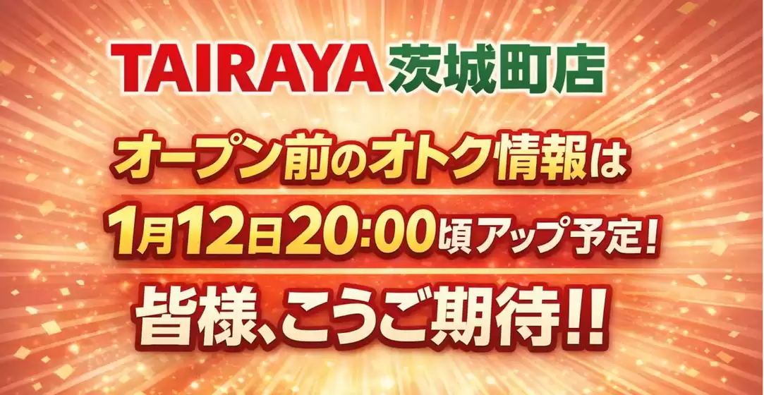 鹿児島市でのたいらやのカタログ | 掘り出し物ハンターのためのオファー | 2026-01-12T00:00:00.000Z - 2026-01-12T00:00:00.000Z