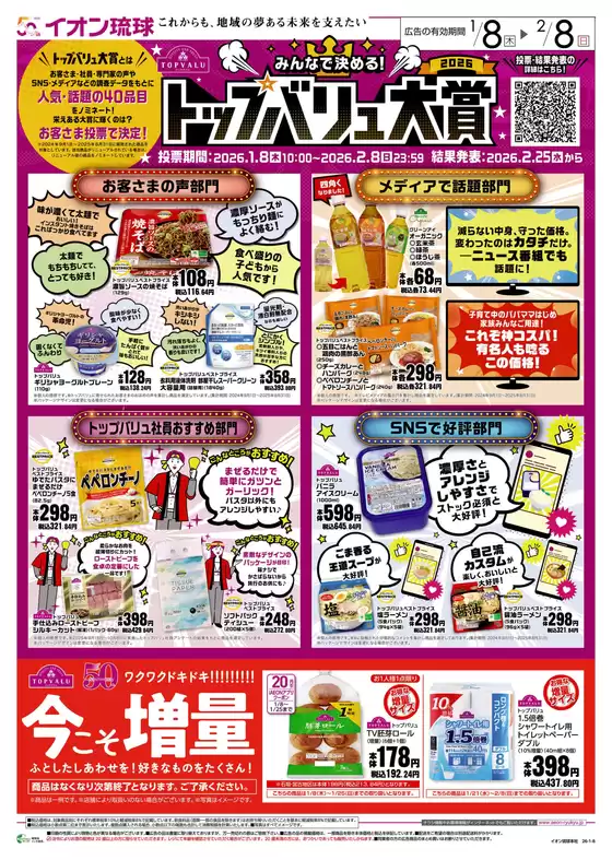 鹿児島市でのイオンのカタログ | 現在の特別プロモーション | 2026-01-08T00:00:00.000Z - 2026-02-08T00:00:00.000Z