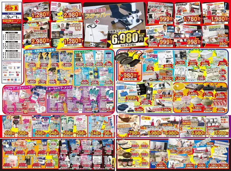 多賀城市でのビッグワンのカタログ | トップディールと割引 | 2026-01-09T00:00:00.000Z - 2026-02-01T00:00:00.000Z