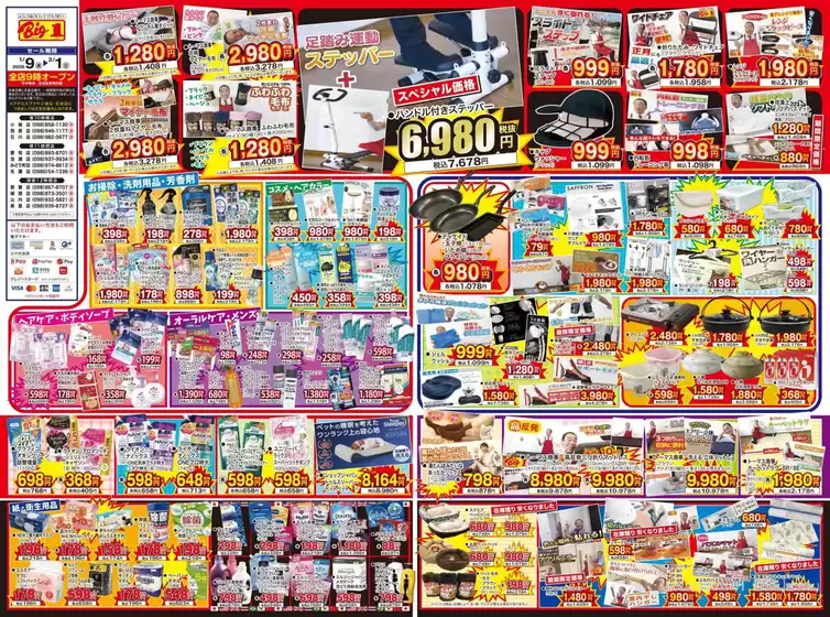 多賀城市でのビッグワンのカタログ | ビッグワン 最新チラシ | 2026-01-09T00:00:00.000Z - 2026-01-09T00:00:00.000Z