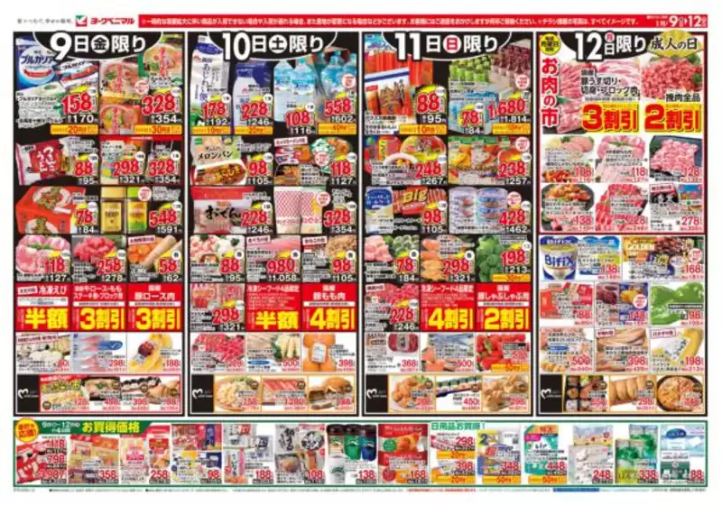 佐賀県神埼郡でのヨークベニマルのカタログ | 現在の取引とオファー | 2026-01-09T00:00:00.000Z - 2026-01-12T00:00:00.000Z