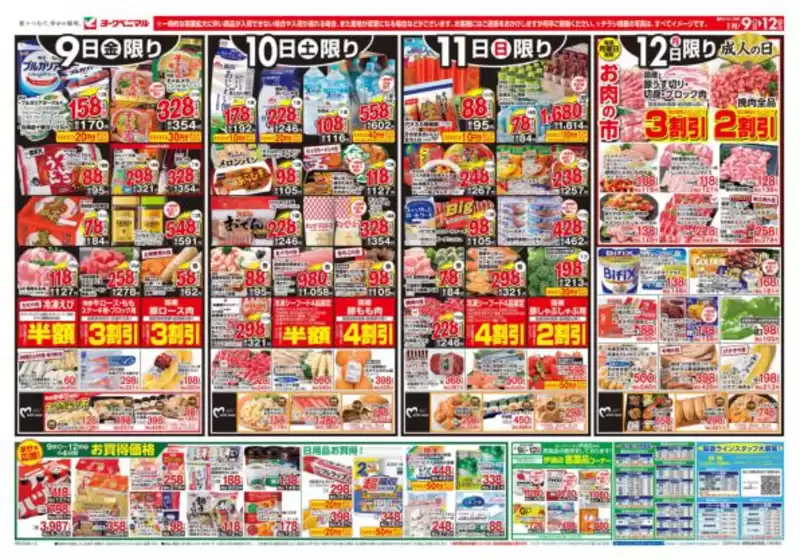 佐賀県神埼郡でのヨークベニマルのカタログ | 掘り出し物ハンターのための素晴らしいオファー | 2026-01-09T00:00:00.000Z - 2026-01-12T00:00:00.000Z