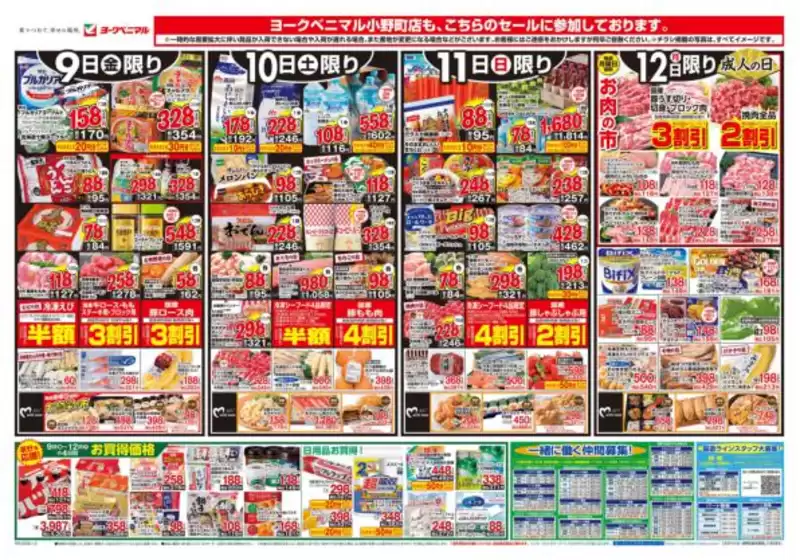 佐賀県神埼郡でのヨークベニマルのカタログ | 排他的な取引と掘り出し物 | 2026-01-09T00:00:00.000Z - 2026-01-12T00:00:00.000Z