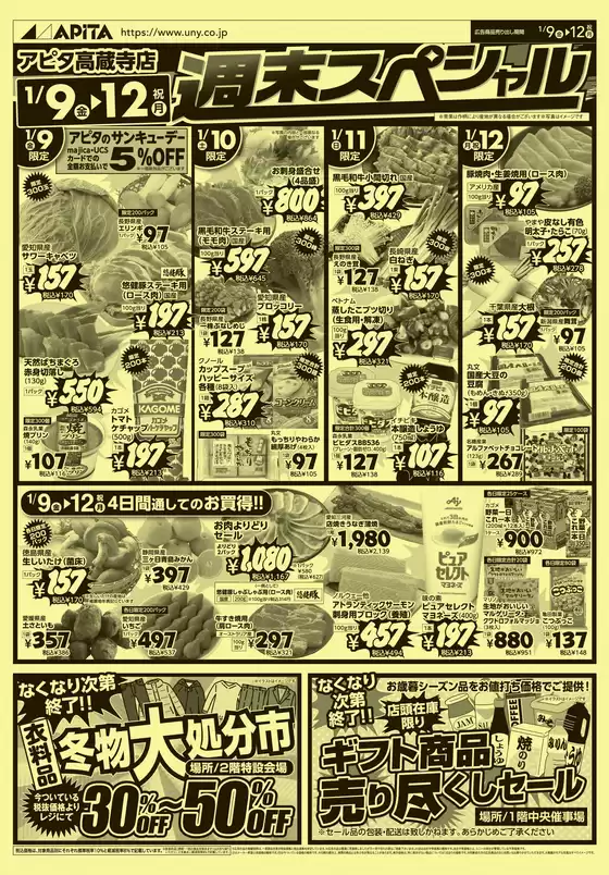 佐賀県神埼郡でのアピタのカタログ | 倹約家のためのトップオファー | 2026-01-08T00:00:00.000Z - 2026-01-12T00:00:00.000Z