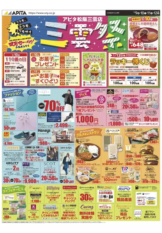 佐賀県神埼郡でのアピタのカタログ | 魅力的なオファーを発見する | 2026-01-08T00:00:00.000Z - 2026-01-12T00:00:00.000Z