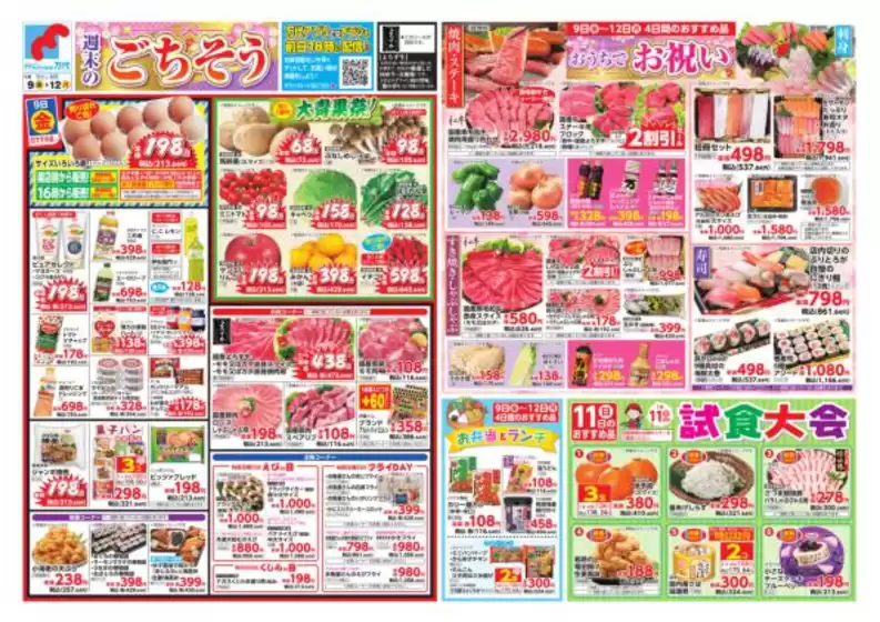 佐賀県神埼郡での万代のカタログ | 万代 チラシ | 2026-01-08T00:00:00.000Z - 2026-01-12T00:00:00.000Z